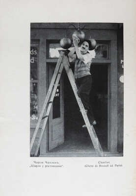 Эренбург И. А все-таки она вертится. М.-Берлин: Книгоиздательство «Геликон», 1922.